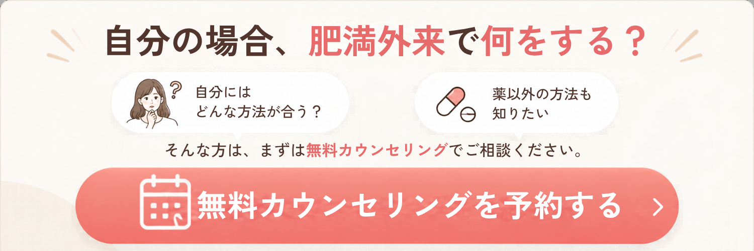 ころもクリニック 医療ダイエット無料カウンセリング