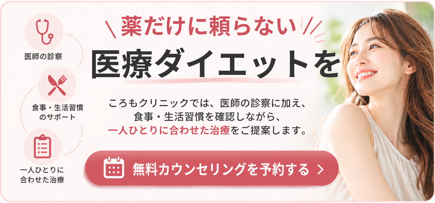 ころもクリニック 無料カウンセリングを予約する